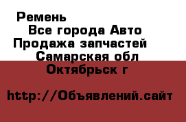 Ремень 84993120, 4RHB174 - Все города Авто » Продажа запчастей   . Самарская обл.,Октябрьск г.